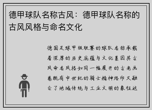 德甲球队名称古风：德甲球队名称的古风风格与命名文化