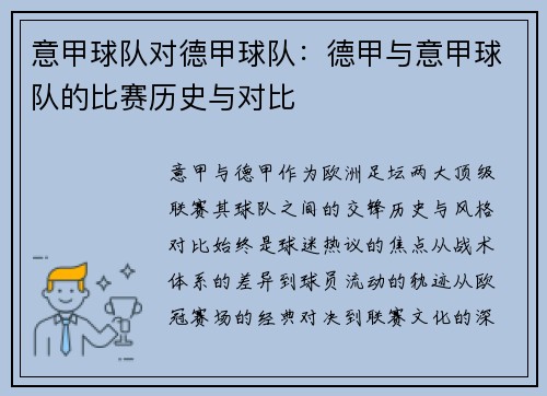 意甲球队对德甲球队：德甲与意甲球队的比赛历史与对比
