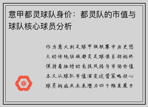 意甲都灵球队身价：都灵队的市值与球队核心球员分析